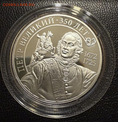 Жетон медалевидный, Петр Великий 350 лет, серебро 999, 10гр - IMG_5729