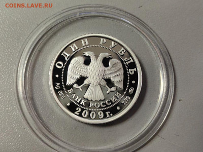 1 рубль 2009 ВВС. Реактивный самолет, Ag925, до 10.06 - 1р ВВС реактивный-2