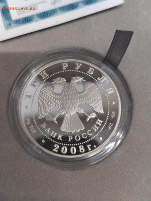 3 рубля соборы 2008,13,15,16г в коробке до 9.06 в 22-00 - IMG_20250604_120203