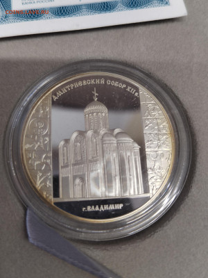 3 рубля соборы 2008,13,15,16г в коробке до 9.06 в 22-00 - IMG_20250604_120150