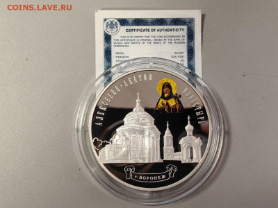 25руб 2012 Алексеево-Акатов моныстырь, Ag925, до 10.06 - 25р Алексеево-Акатов монастырь-1