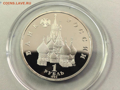 1 рубль 1992 Нахимов пруф, до 10.06 - О Нахимов кпс-2