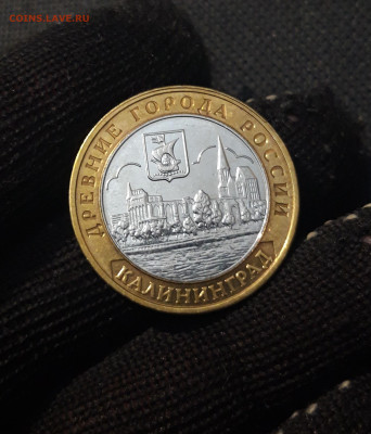 10 рублей 2005 года БИМЕТАЛЛ КАЛИНИНГРАД До 10.06 - 20250126_175758