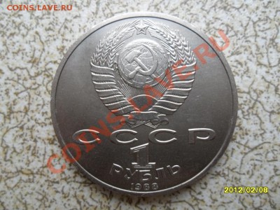 1 руб 1988 г "М.ГОРЬКИЙ" до 17.02.12 в 22-00 мск. - SAM_4372.JPG