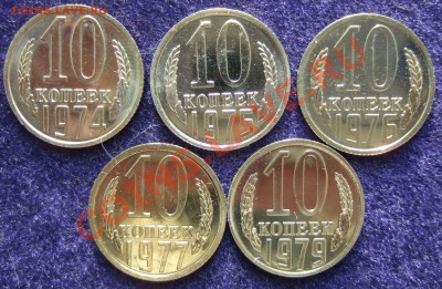 10  коп 1974-1979 наборные до 14.02.12 22-30 Мск - 10 1