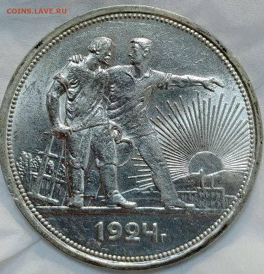 1 рубль 1924 AU-UNC до 6,06 - IMG_20250601_101654_182