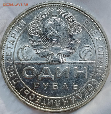 1 рубль 1924 AU-UNC до 6,06 - IMG_20250601_101551_589