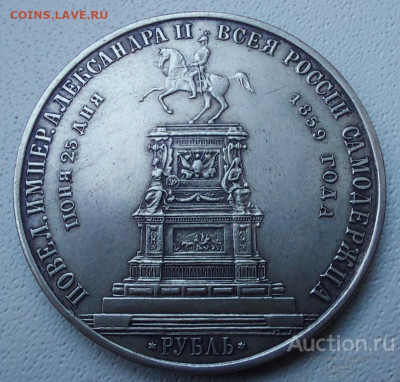 Рубль 1859, памятник Николаю I (КОНЬ) - rubl_1859_g_v_pamjat_otkrytija_monumenta_imperatoru_nikolaju_i_kon_serebro