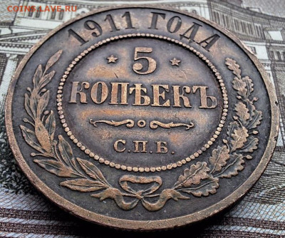 5 копеек 1911 года СПБ с 200 рублей До 06.05.25 в 22:00 МСК - F88021E9-A9A3-45F4-A503-666B44F0DDCA