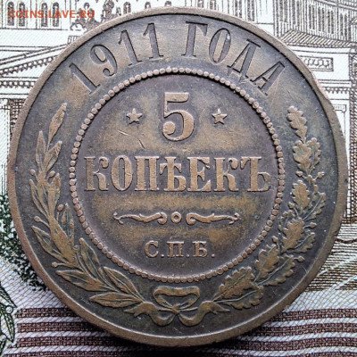 5 копеек 1911 года СПБ с 200 рублей До 06.05.25 в 22:00 МСК - 2EC2B03E-70E1-4799-B7EB-C61FD835D932