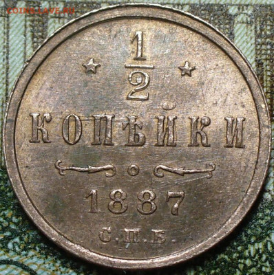 2 копейки 1887 СПБ с остатками блеска До 06.05.25 в 22:00 - 428FE9DF-C70F-4410-B84B-ADC6FDF795EF