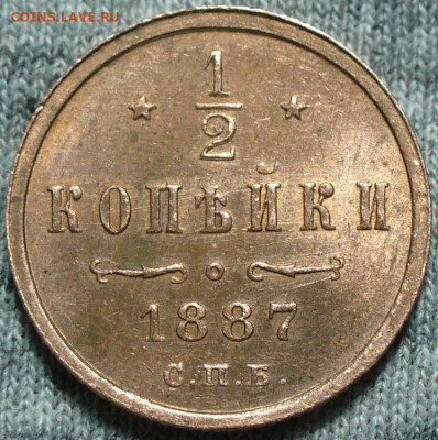 2 копейки 1887 СПБ с остатками блеска До 06.05.25 в 22:00 - 32E6057A-8A30-449F-BAD6-B0BD2DE9C132