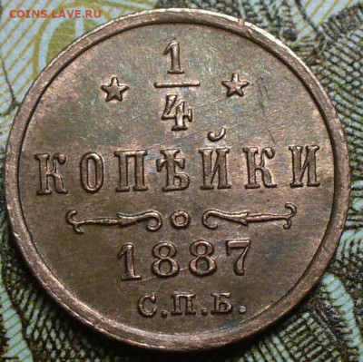 4 копейки 1887 СПБ с остатками блеска До 06.05.25 в 22:00 - AE7CF07D-79F3-408C-8168-89E1524AAC8C