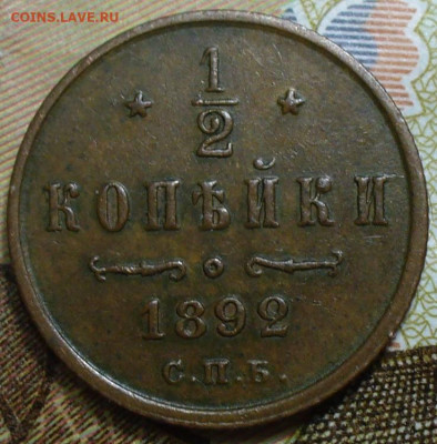 2 копейки 1892 года СПБ До 06.06.25 в 22:00 МСК - F0B93926-D0AE-4A29-9E28-1272B672C674