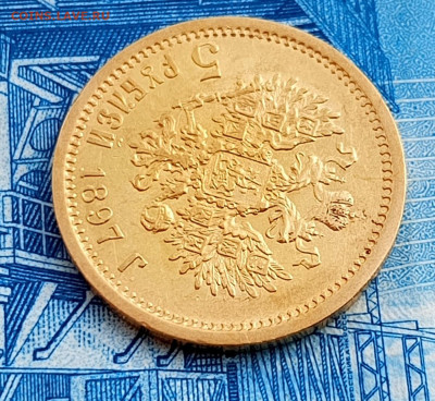 1897г.5  рублей АГ. До 07.06.22:00 - 1748964452889
