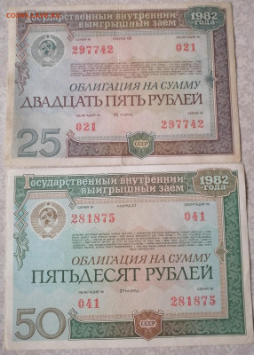 2 облигации 1982г 9.6.25 - IMG_20250604_170115