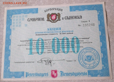 Акция 10000 р Смирнов и сыновья 9.6.25 - IMG_20250604_170144