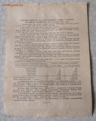 Облигация 100р 1954 9.6.25 - IMG_20250604_165914