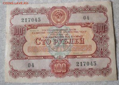 Облигация 100р 1955. 9.6.25 - IMG_20250604_170005
