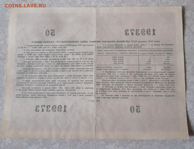 Облигация 100р 1956 9.6.25 - IMG_20250604_170020