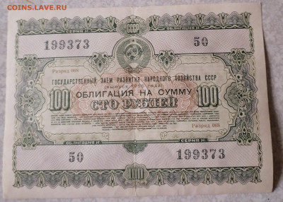 Облигация 100р 1956 9.6.25 - IMG_20250604_170037