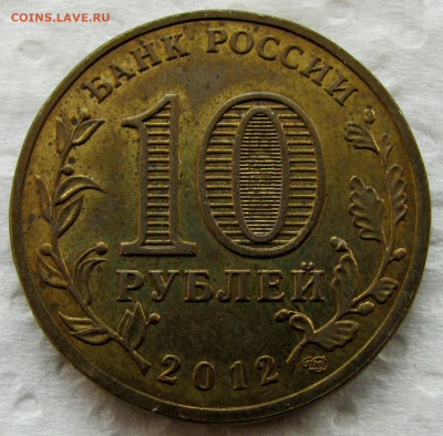 2, 5, 10 рублей 2000-2021 (18 юбилейных монет). До 10.06.25 - 4.JPG