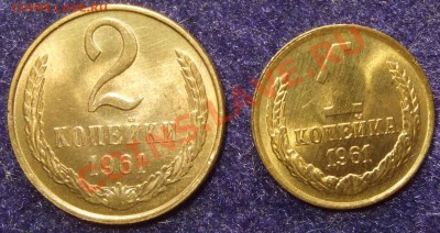 1 и  2 коп 1961 aUNC до 14.02.12 22-30 Мск - 1 2 61