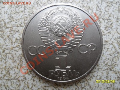 1 руб 1984 г "МЕНДЕЛЕЕВ" до 17.02.12 в 22-00 мск. - SAM_4378.JPG