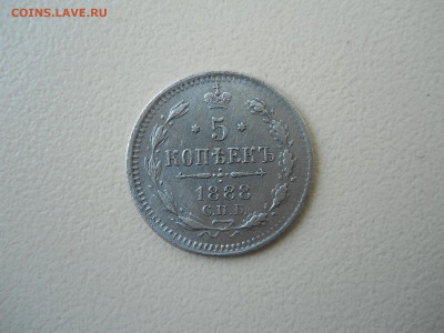 5 копеек 1888спб.аг.до 07.06.2025 в 22-00 по мск. - DSCN0796.JPG
