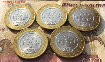 10 рублей 2010 Перепись 5 шт. с 200 руб. до 10.06 в 22.00 - IMG_E9726.JPG