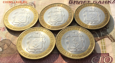 10 рублей 2010 Ненецкий АО 5 шт. с 200 руб. до 10.06 в 22.00 - IMG_E9730.JPG