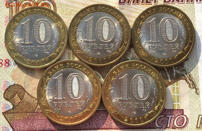 10 рублей 2010 Ненецкий АО 5 шт. с 200 руб. до 10.06 в 22.00 - IMG_E9731.JPG