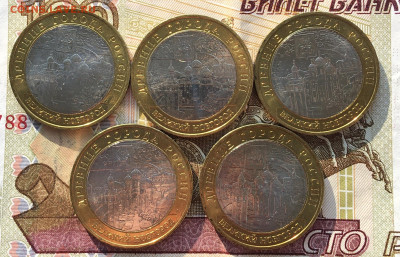 10 руб 2009 В. Новгород ММД 5 шт с 200 руб до 10.06 в 22.00 - IMG_E9733.JPG