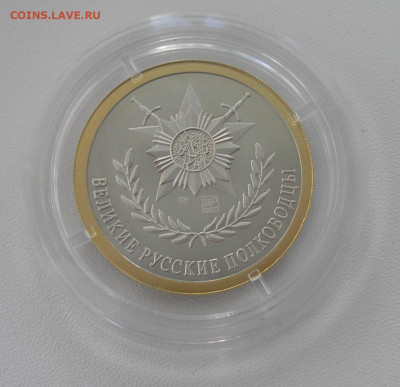Медали императорского монетного двора фикс до 11.06. 22.00 - P1010021.JPG