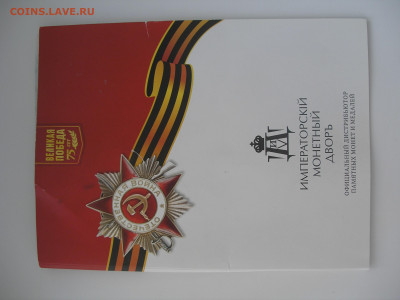 Медали императорского монетного двора фикс до 11.06. 22.00 - P1010043.JPG