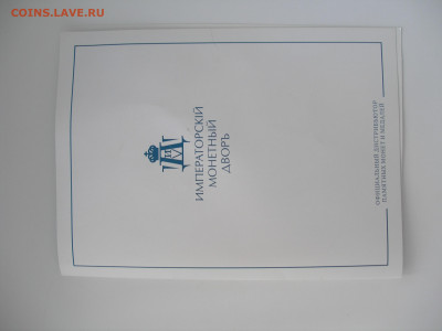 Медали императорского монетного двора фикс до 11.06. 22.00 - P1010036.JPG