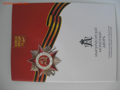 Медали императорского монетного двора фикс до 11.06. 22.00 - P1010064.JPG