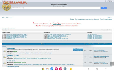 Тех. проблемы в работе форума - Screenshot_20250605_083011_Chrome