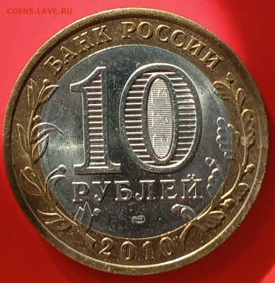 10 руб Пермь+биметалл в альбоме до 07.06. 22-00 - 3