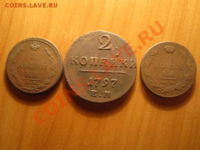 Лот двушек: 1797ем. 1810ем.нм(пчёлка), 1811им.пс.-- дёшево - IMG_0709