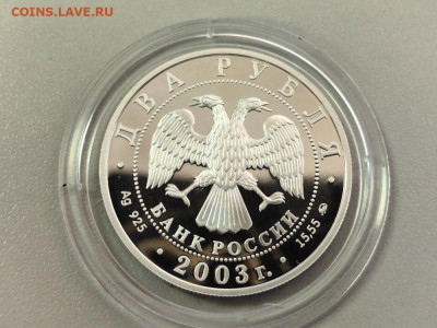 2 рубля 2003 Курчатов, Ag925, до 11.06 - 2р Курчатов-2