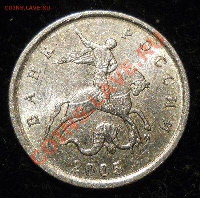1 копейка 2005г. М. ШТ. Д ? - 11.JPG
