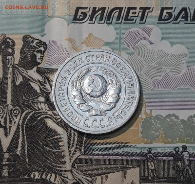 СССР 15 копеек 1925 года До 11.06 - 20250327_204446