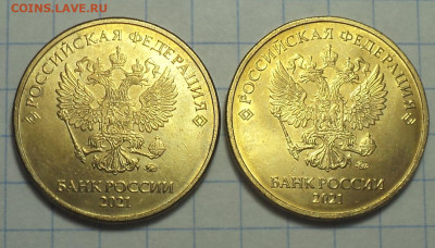 10 руб 2021 ммд шт 6 - 2 шт - DSC02133.JPG