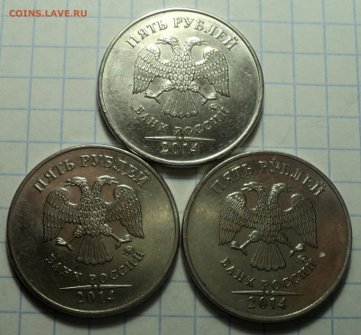 5 руб 2014 ммд шт 5.32 - 3 шт - DSC00832.JPG