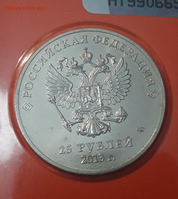 25 руб 2013 года Лучик и Снежинка цветные До 11.06 - 20250417_195507