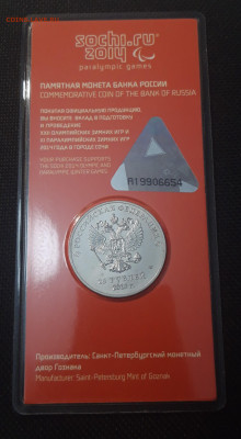 25 руб 2013 года Лучик и Снежинка цветные До 11.06 - 20250417_195501