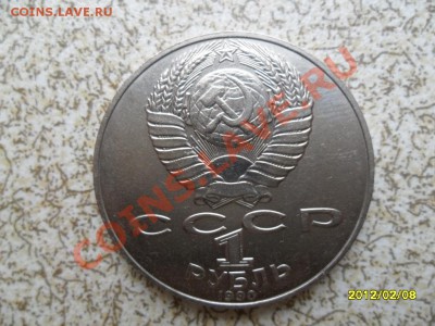 1 руб 1990г "ЧЕХОВ" до 17.02.12 в 22-00 мск. - SAM_4380.JPG