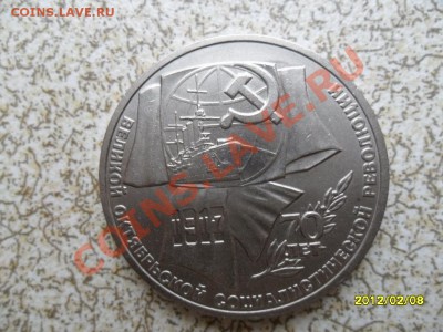 1 руб 1987 г "70 ЛЕТ РЕВОЛЮЦИИ" до 17.02.12. в 22-00 мск. - SAM_4381.JPG