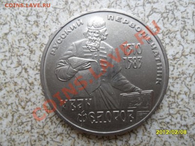 1 руб 1983 г "ФЁДОРОВ" до 17.02.12 в 22-00 мск. - SAM_4383.JPG